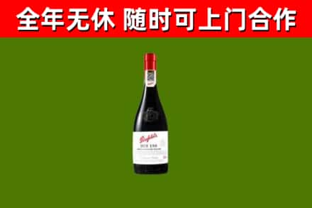 铁西回收奔富红酒